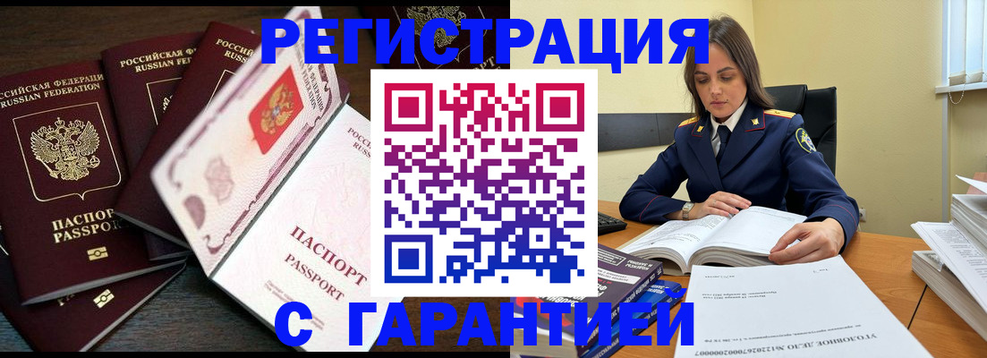 временная регистрация для всех в Калаче